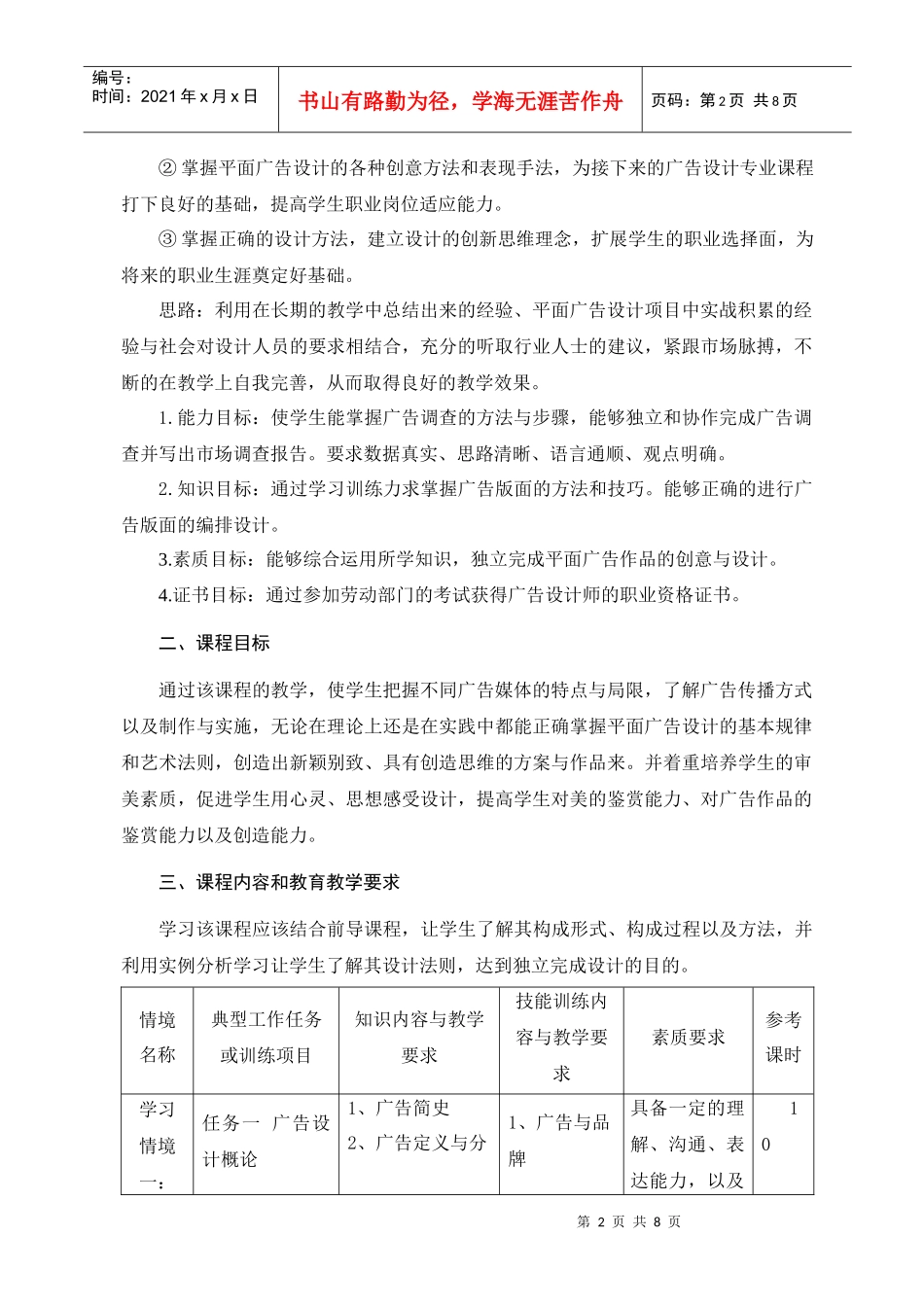 广告设计与制作课程标准介绍_第2页
