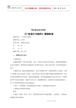 广告设计与制作课程标准介绍