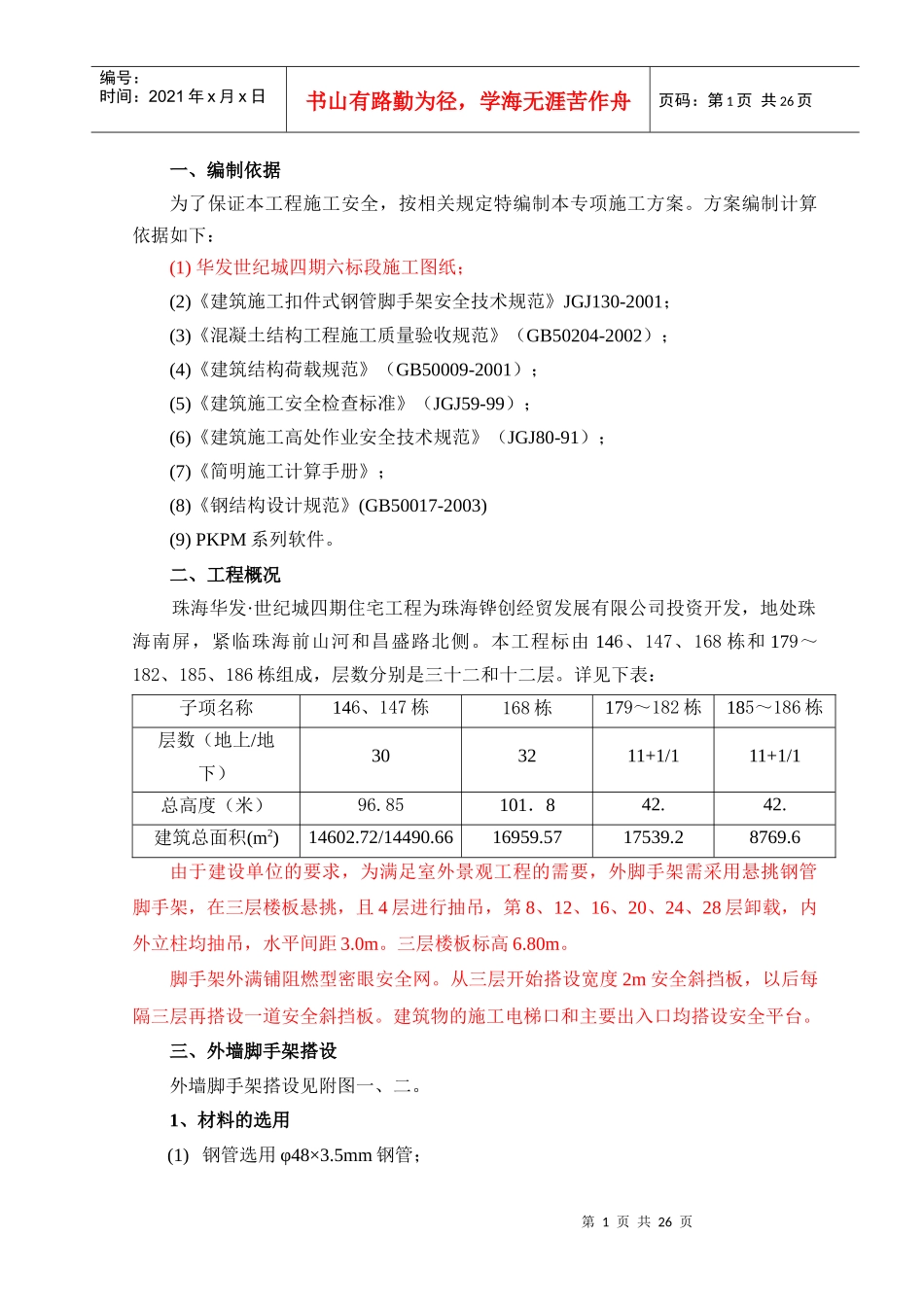 外墙脚手架施工方案070515_第2页