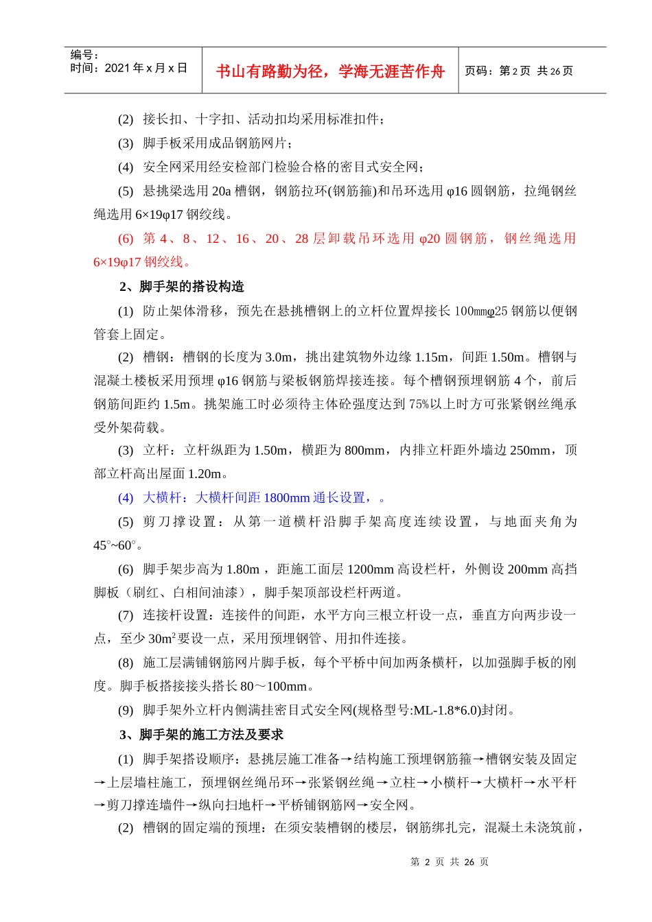 外墙脚手架施工方案070515_第3页