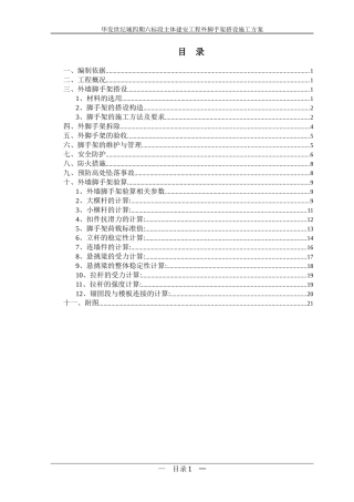 外墙脚手架施工方案070515