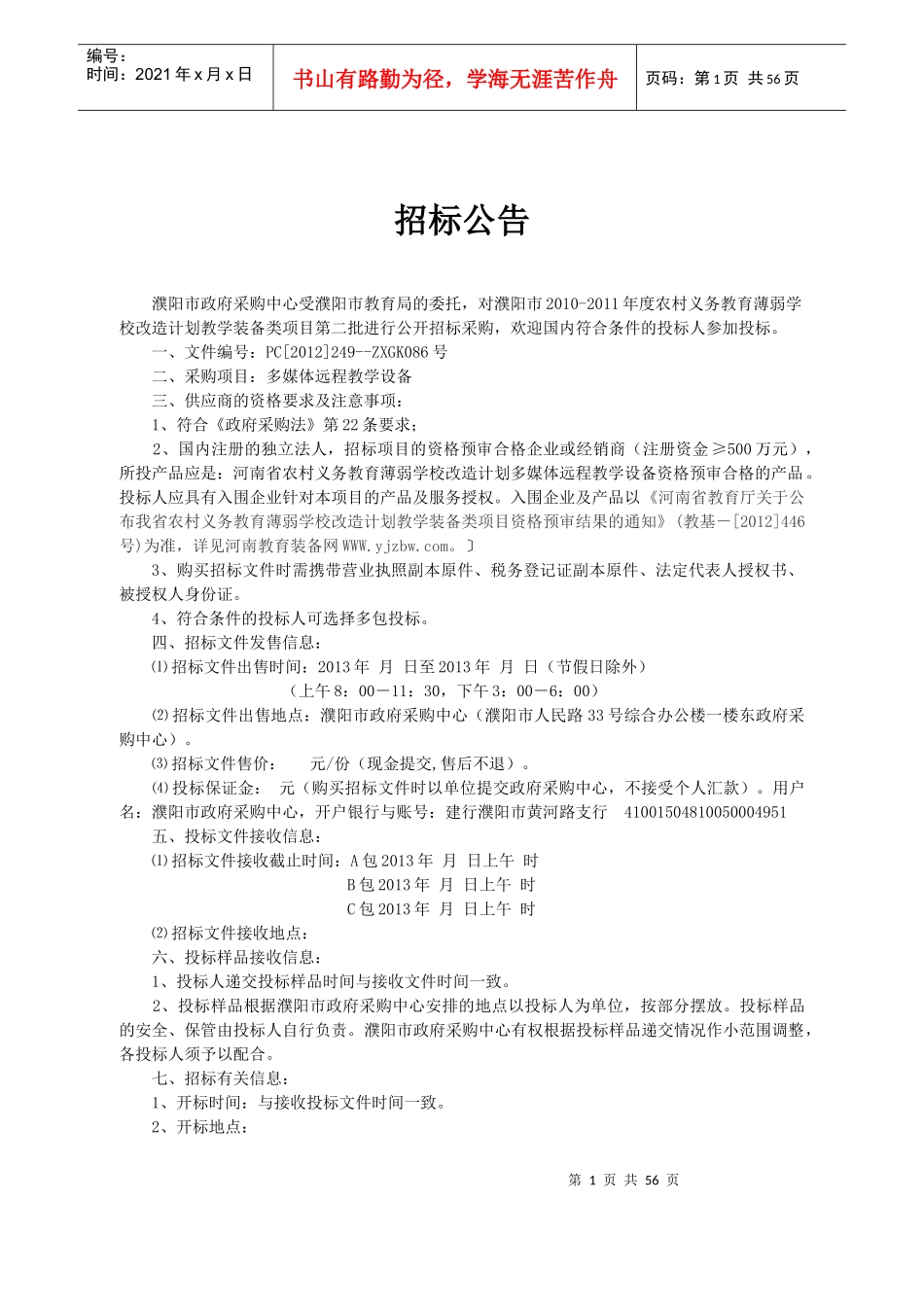 XXXX0110濮阳市多媒体参数_第2页