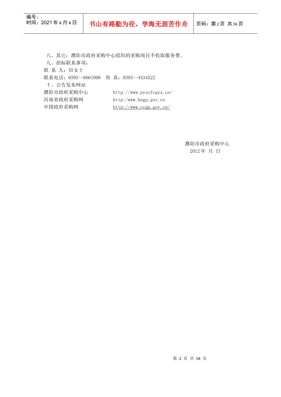 XXXX0110濮阳市多媒体参数_第3页