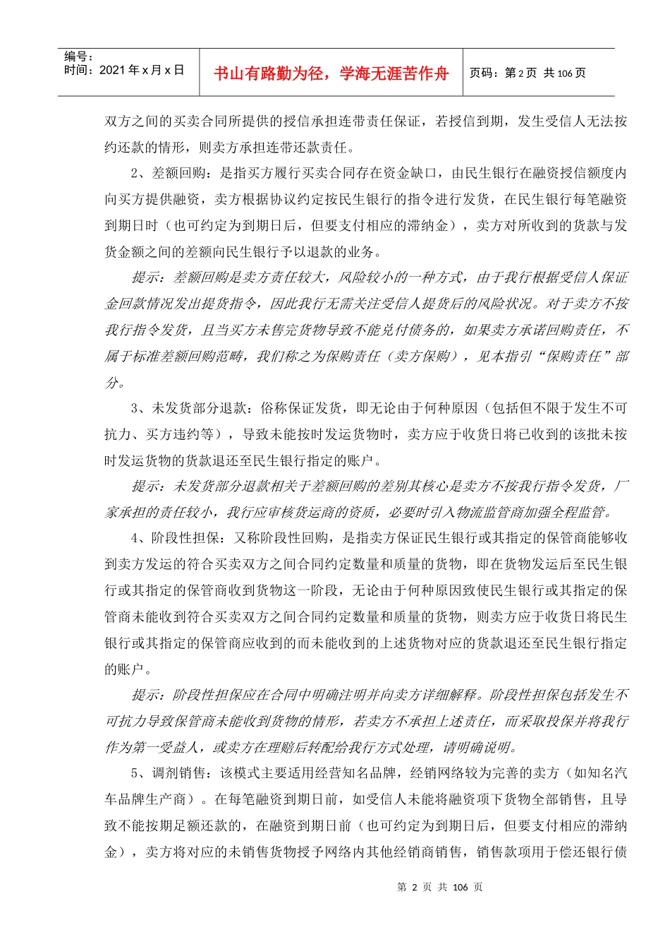 中国民生银行动产融资业务营销指引_第2页