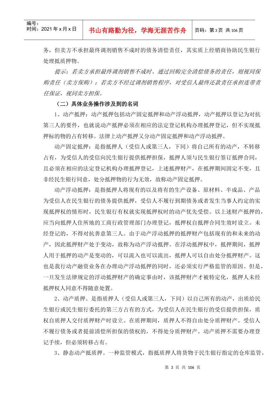 中国民生银行动产融资业务营销指引_第3页
