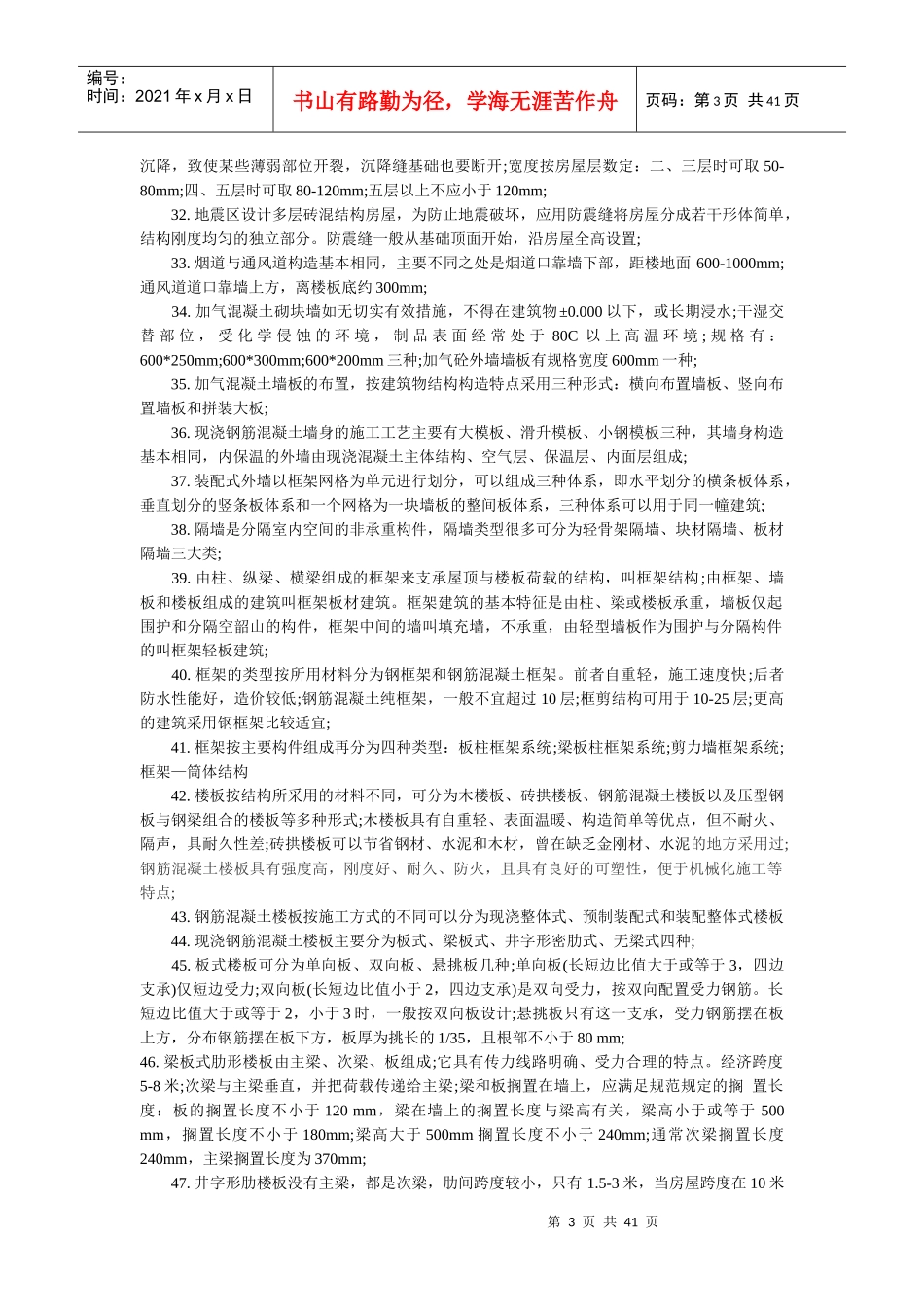 X年造价工程师《土建工程》考点汇总_第3页