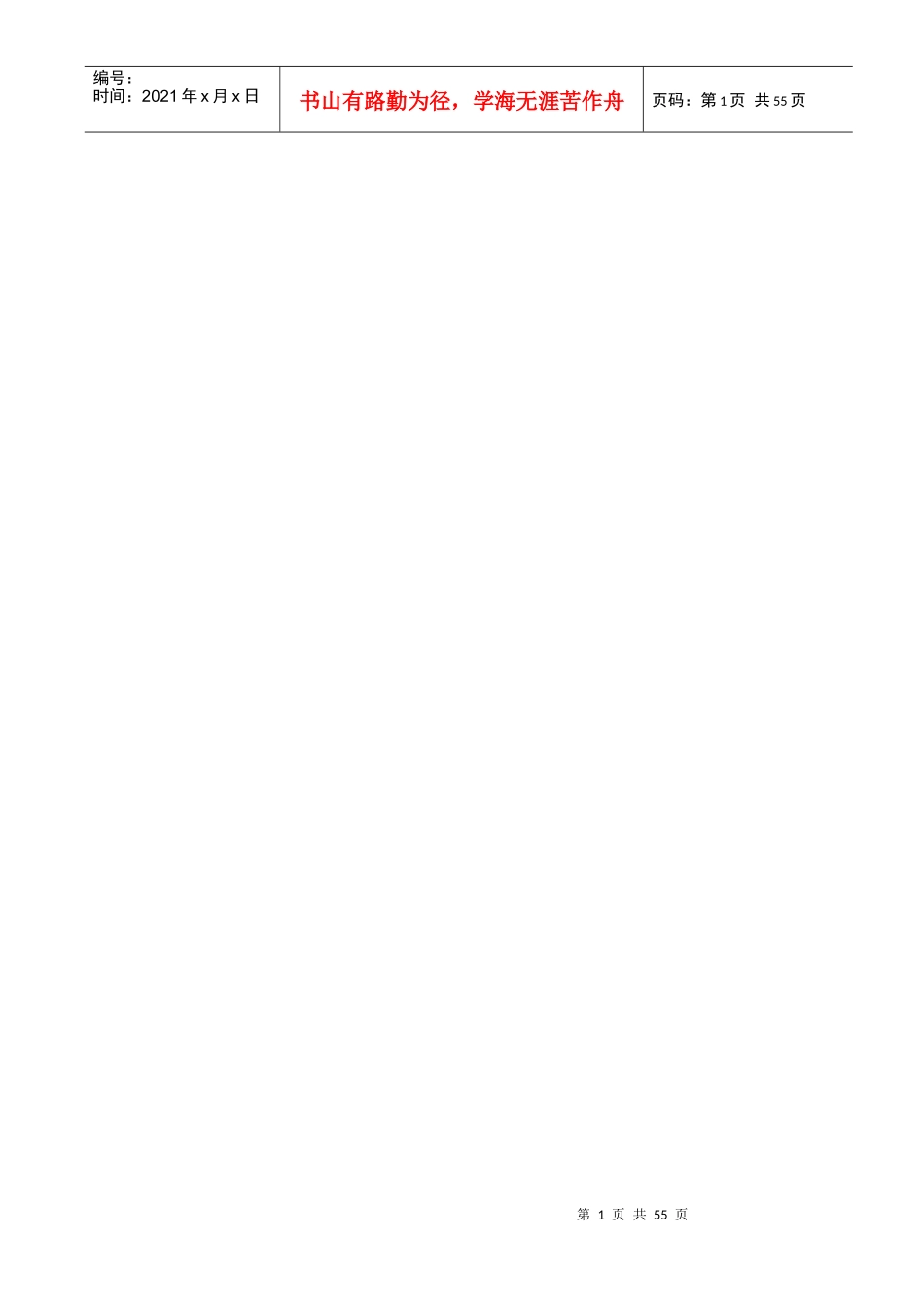 XX国际公寓营销执行方案详细版_第1页