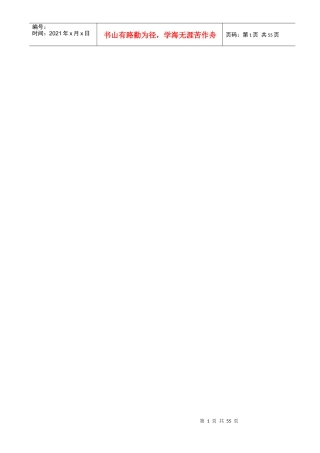 XX国际公寓营销执行方案详细版