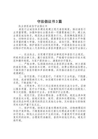 守法倡议书范文3篇