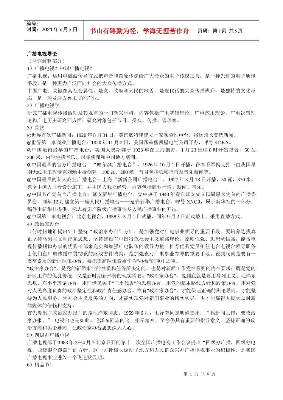 广播电视导论_第1页