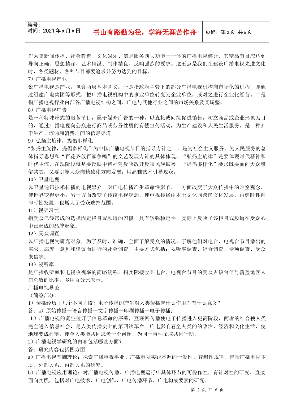 广播电视导论_第2页