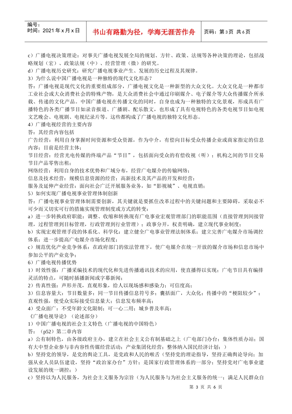 广播电视导论_第3页