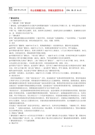 广播电视导论