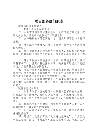 项目部各部门职责要求