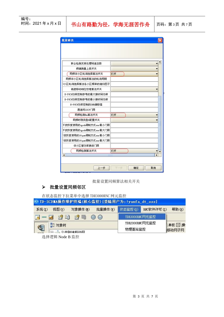 宁波大唐TD网络新算法推广指导书_第3页