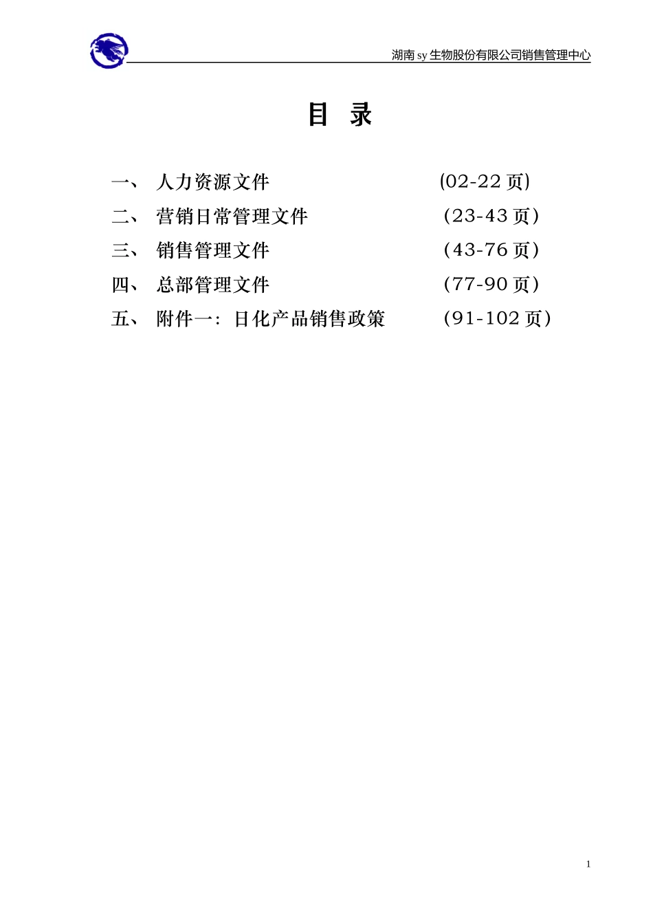 xyjd销售中心管理资料_第1页