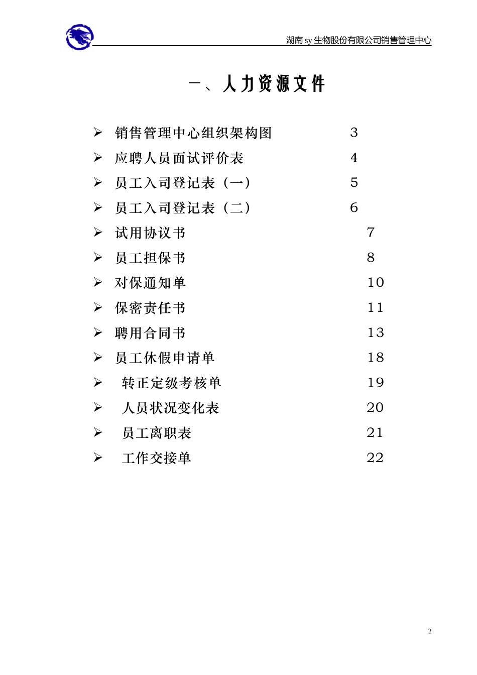 xyjd销售中心管理资料_第2页