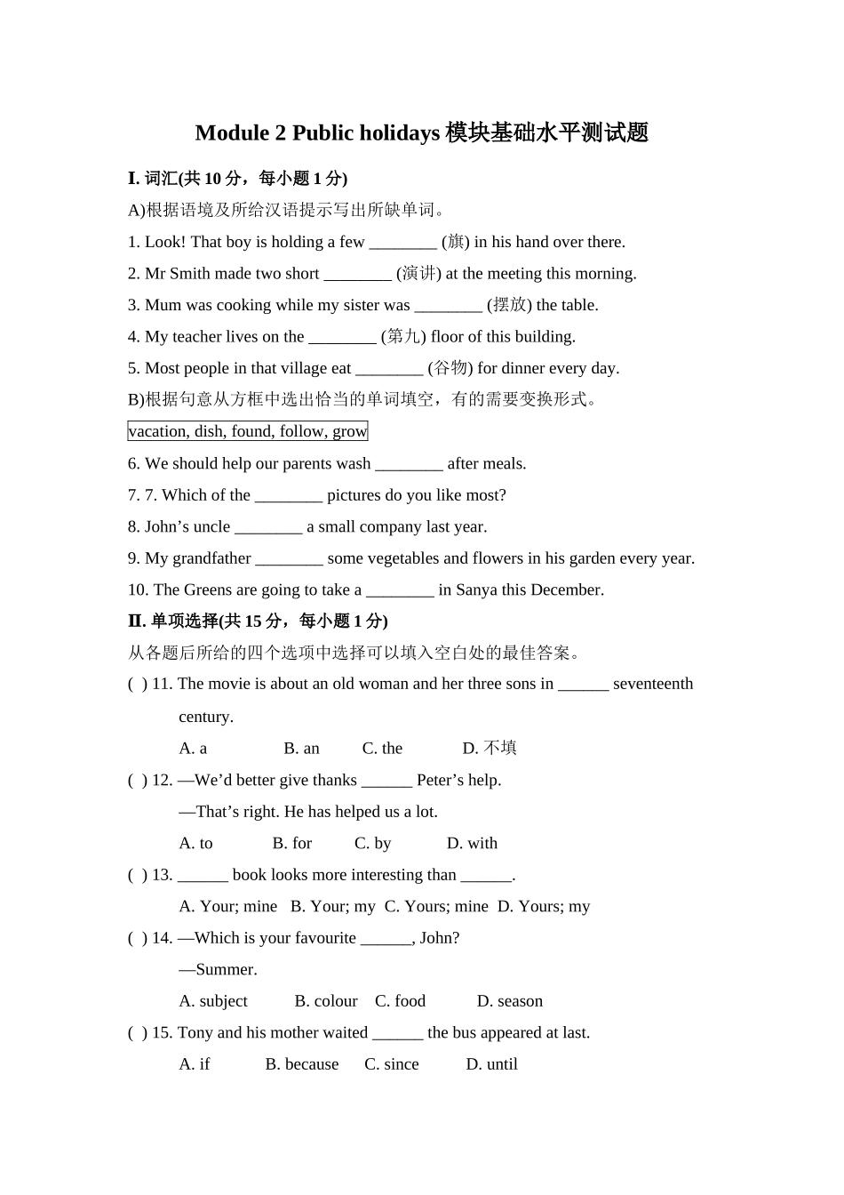 外研版九年级英语Module 2基础水平测试题及答案2 _第1页
