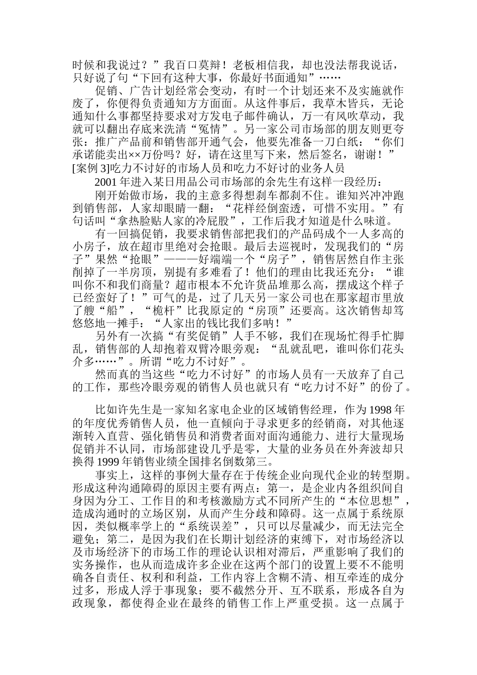 如何让市场和销售不再是敌人_第2页
