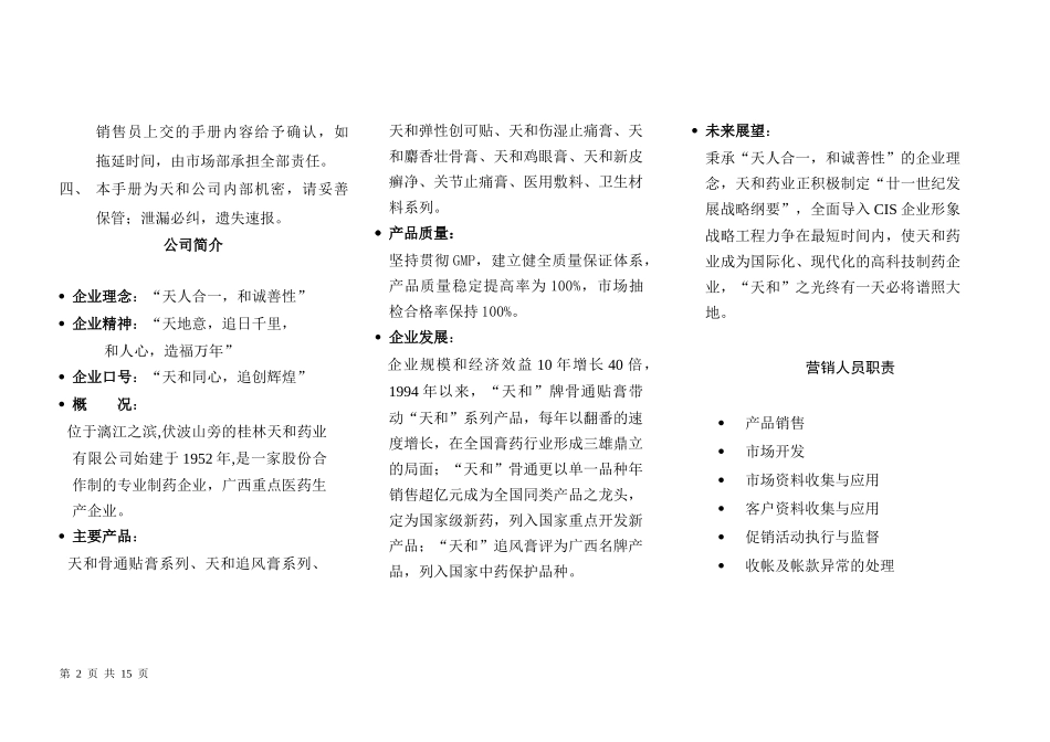 天和药业销售员手册_第2页