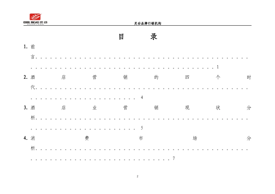 商务酒店营销策划案_第2页