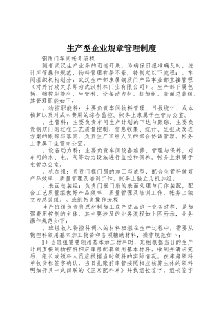 生产型企业规章管理规章制度 