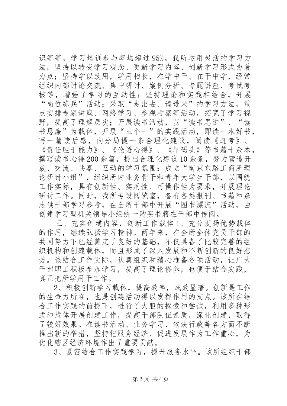 工商所创建学习型机关工作总结_第2页