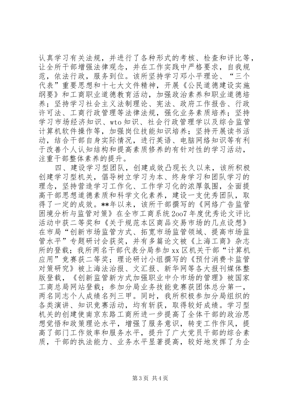 工商所创建学习型机关工作总结_第3页