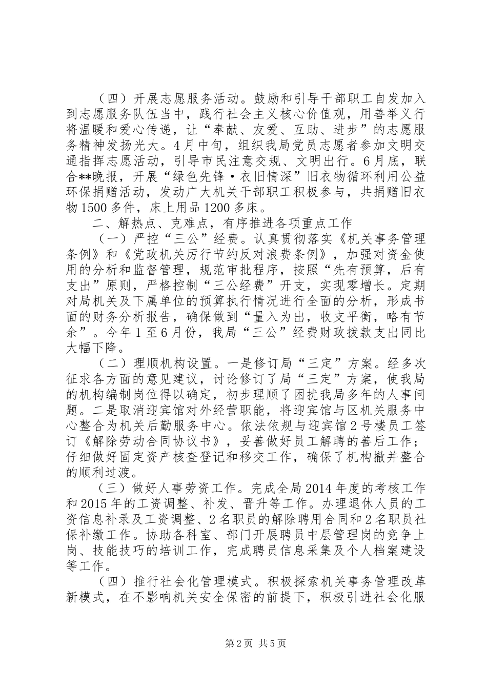 区机关事务管理局XX年上半年工作总结_第2页