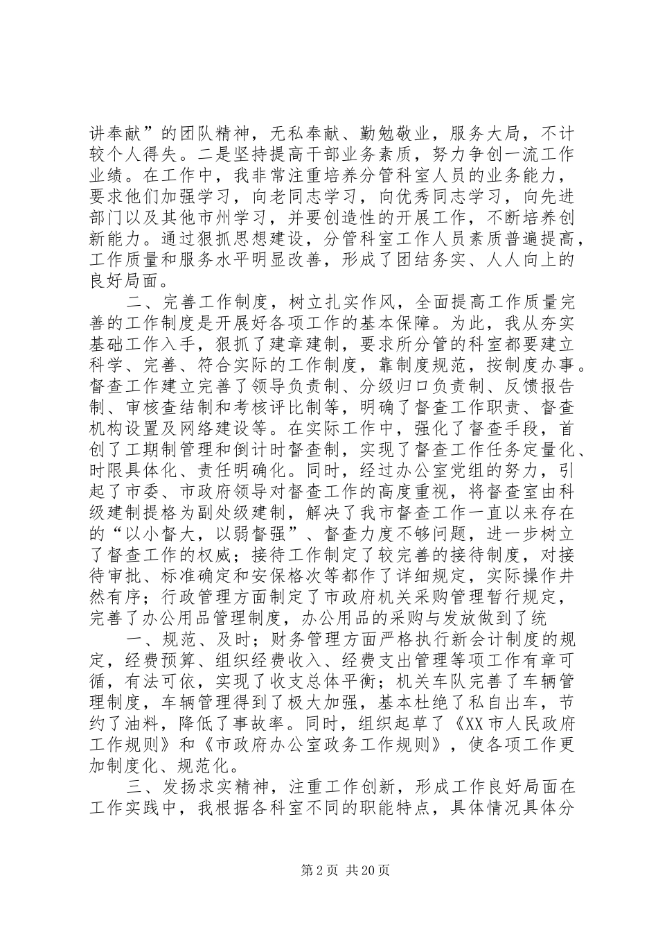 办公室副主任个人总结[精选多篇]_第2页