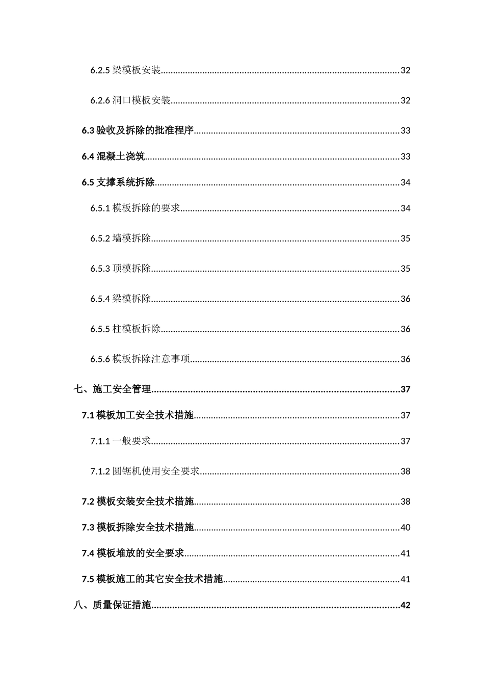 地铁车站高大模板工程施工方案_第3页
