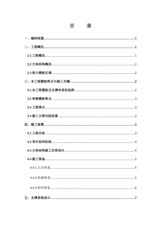 地铁车站高大模板工程施工方案