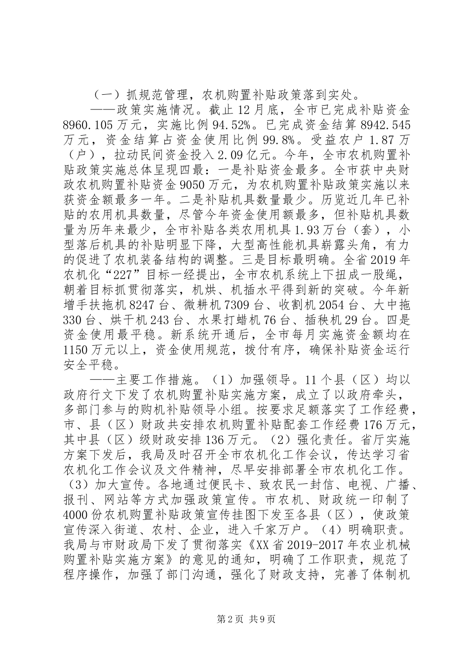 农机局年度重点工作总结和工作思路范本_第2页