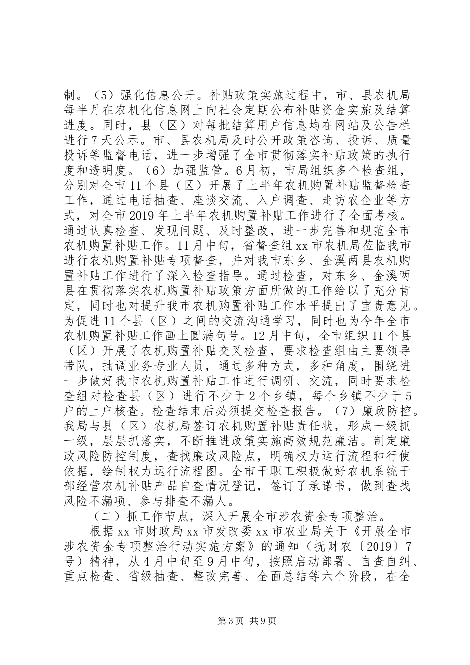 农机局年度重点工作总结和工作思路范本_第3页