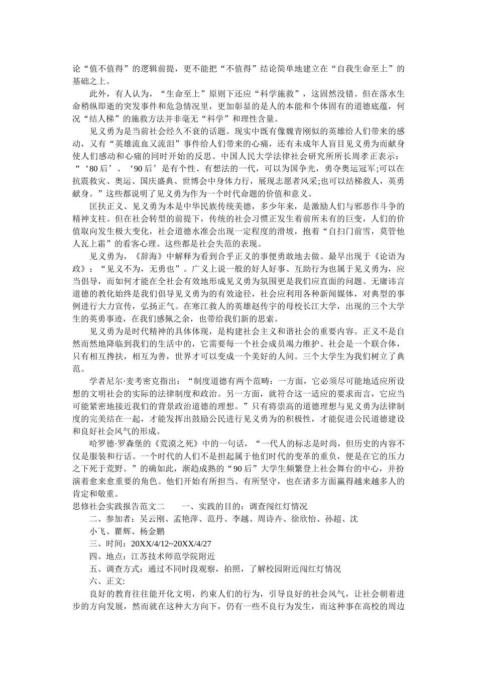 思修社会实践报告优秀范文 _第2页
