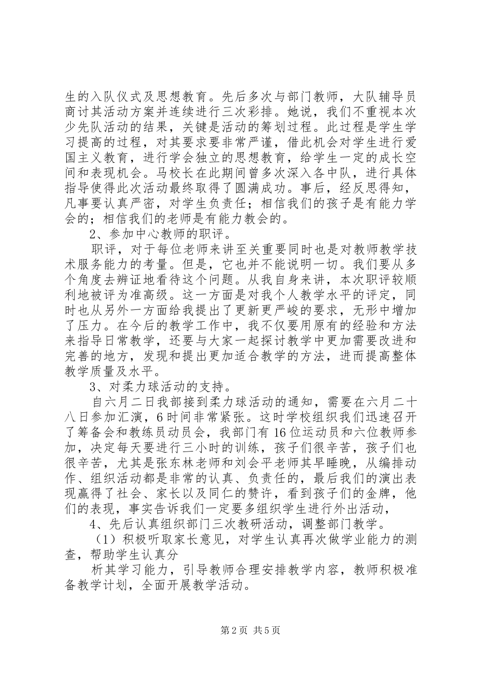 启蕊康复中心廖显碧六月份工作总结_第2页