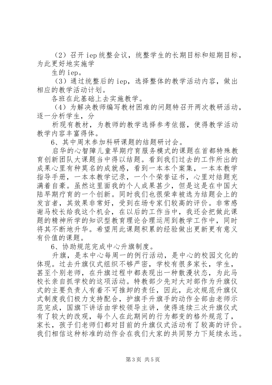 启蕊康复中心廖显碧六月份工作总结_第3页