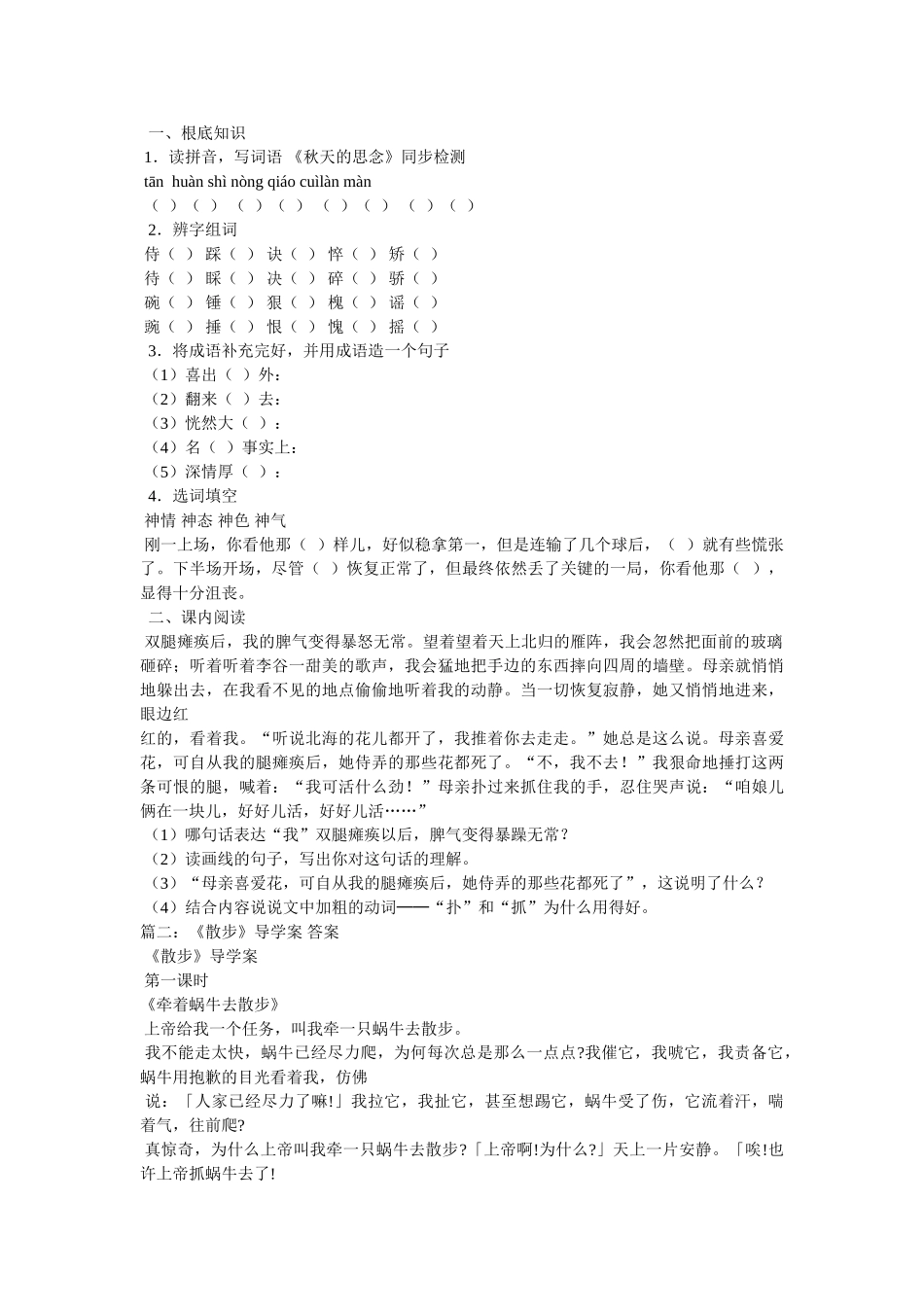 文章散步六自然段的对称句是什么并说说这些对称句的作用是什么 _第2页