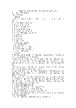 文章散步六自然段的对称句是什么并说说这些对称句的作用是什么 