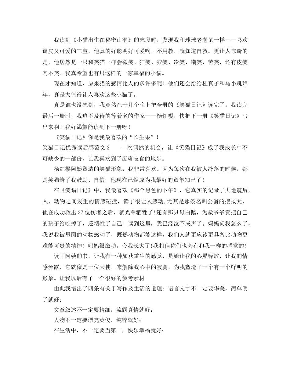 笑猫日记优秀读后感范文4篇 _第2页