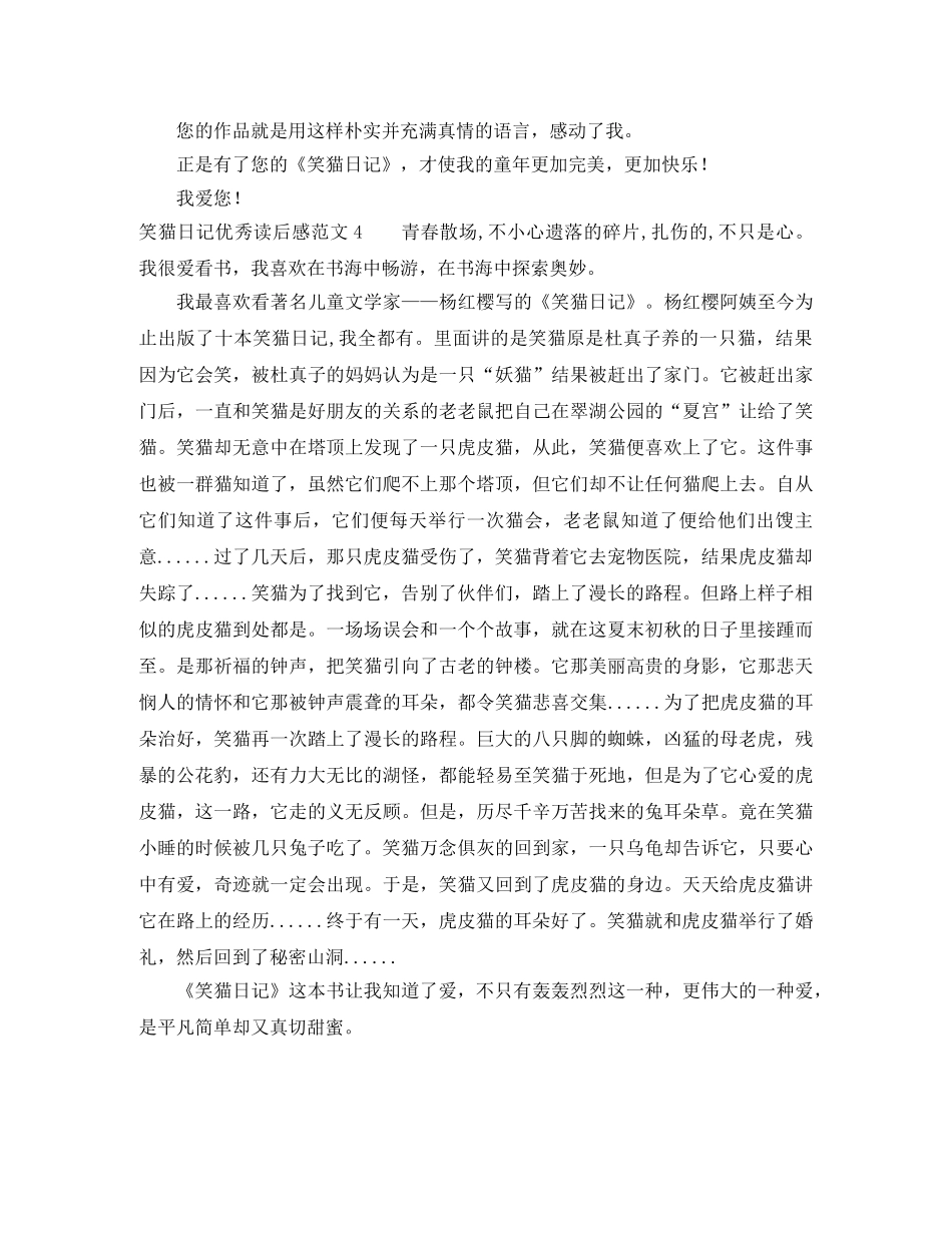 笑猫日记优秀读后感范文4篇 _第3页
