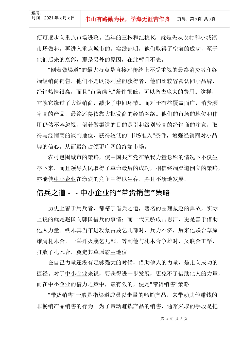 兵法在中小企业营销策略中的应用_第3页