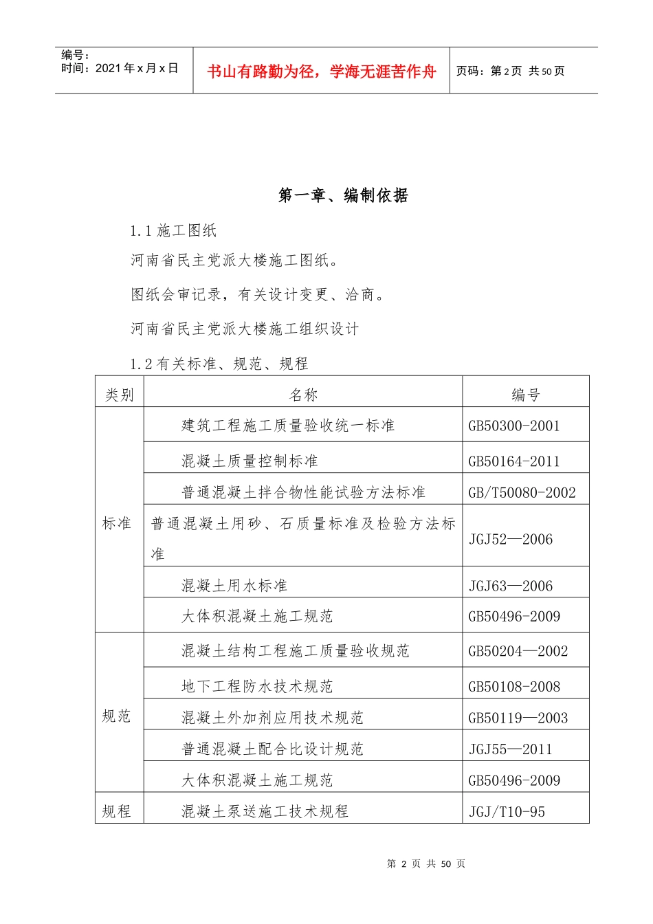 大体积混凝土施工方案_第2页