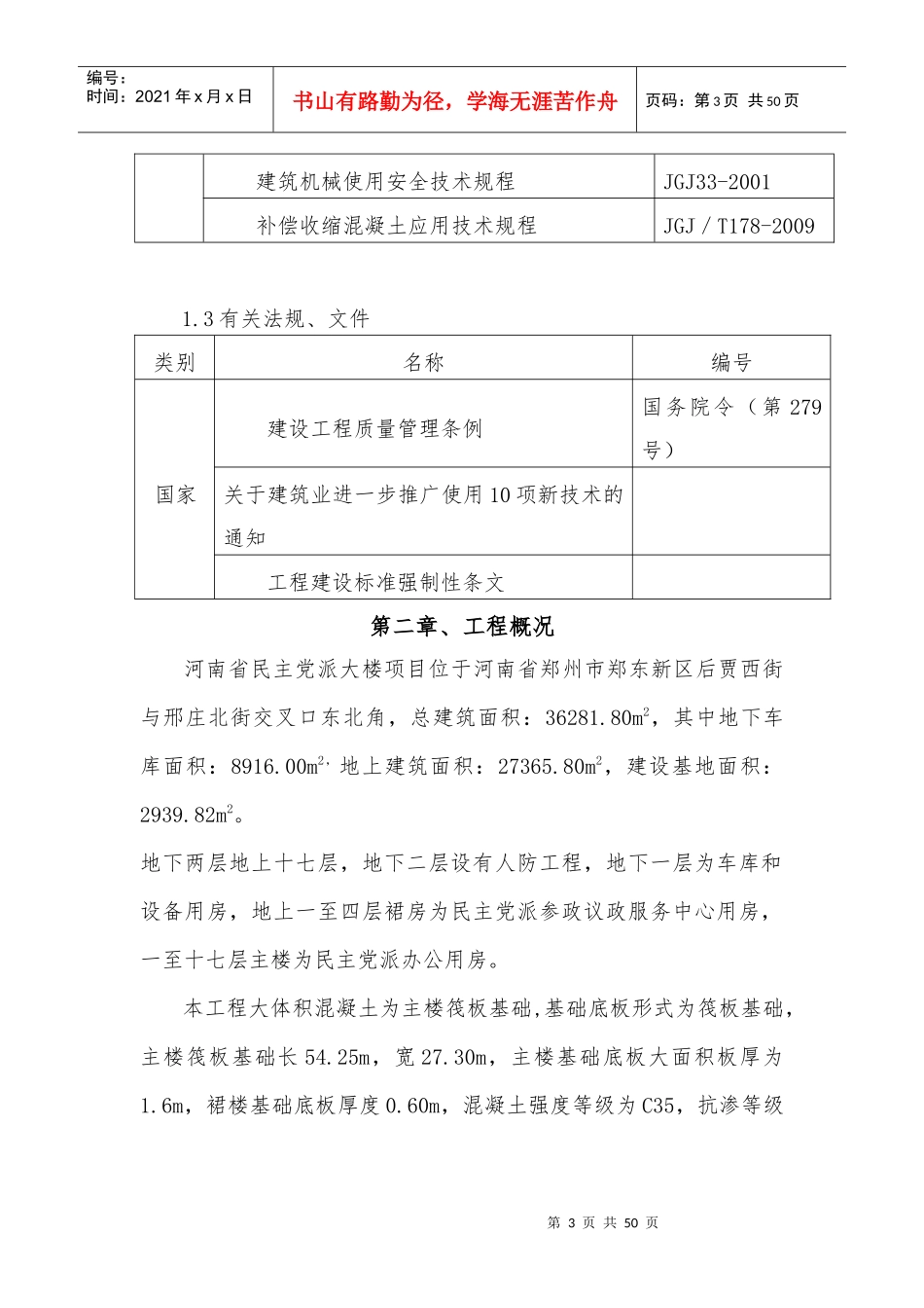 大体积混凝土施工方案_第3页
