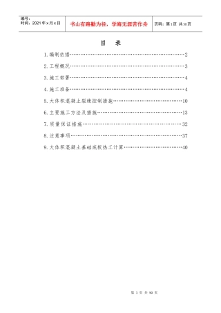 大体积混凝土施工方案