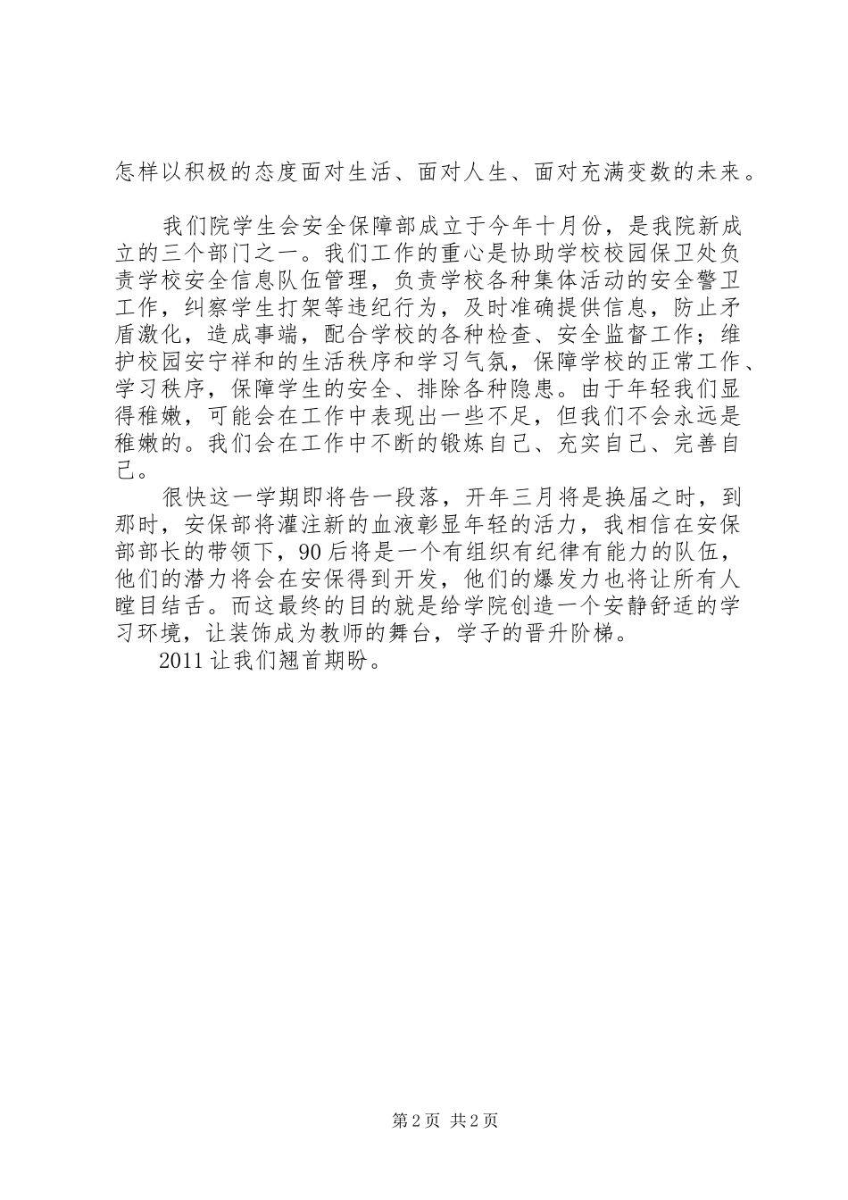 大学院校安全保障部工作总结_第2页