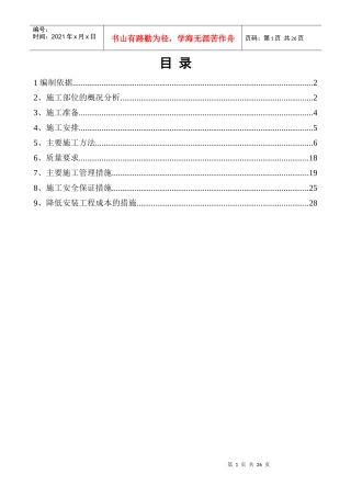 1地块机电预留预埋配合施工方案