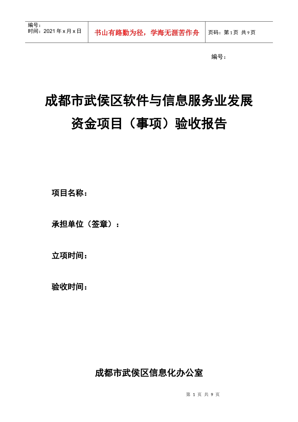 成都市武侯区软件与信息服务业发展_第1页