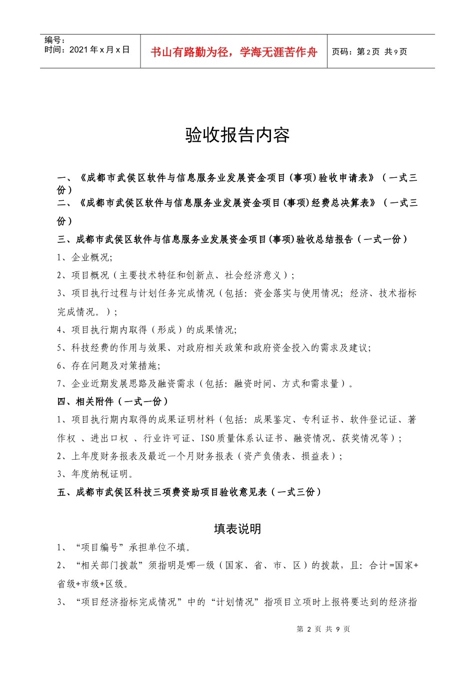 成都市武侯区软件与信息服务业发展_第2页