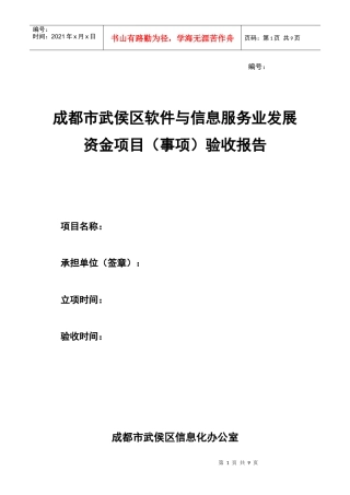 成都市武侯区软件与信息服务业发展